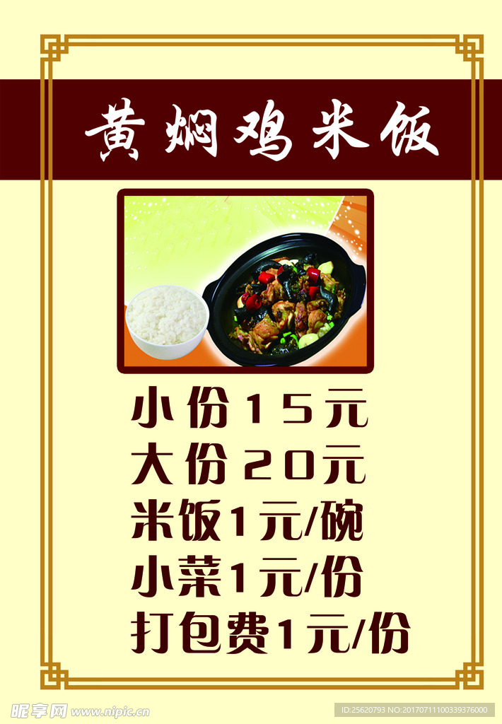 黄焖鸡米饭