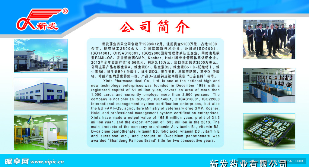 公司简介