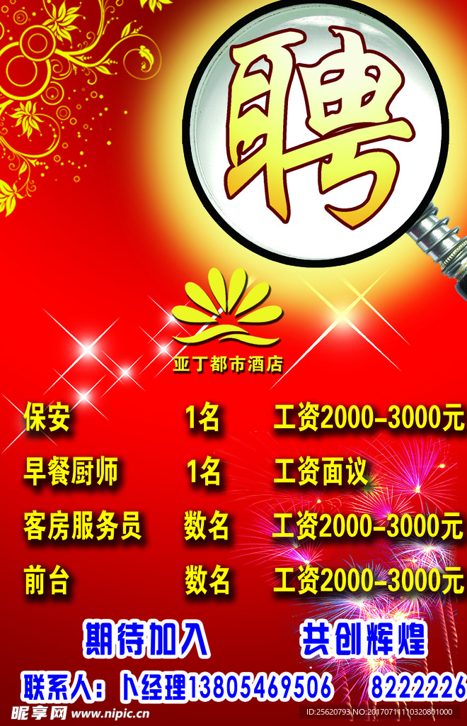 诚聘