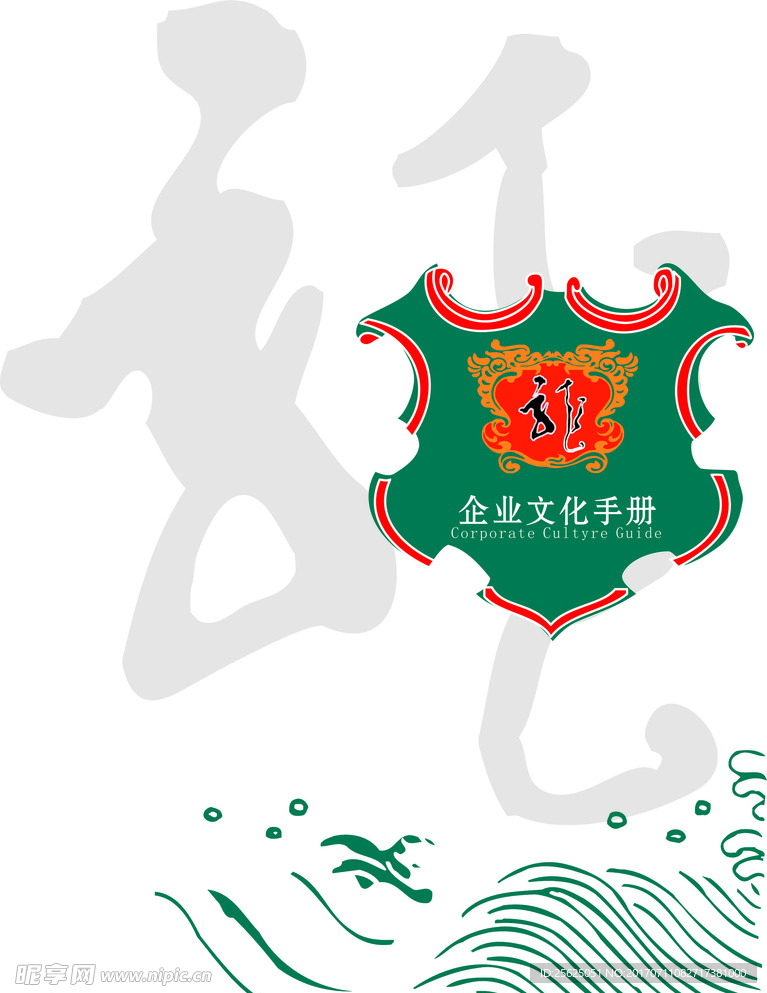 企业文化手册