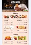 美食菜单