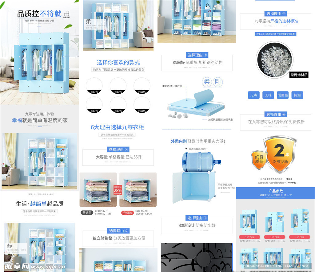 树脂家具衣柜详情页设计