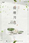 中国风水墨荷花手绘