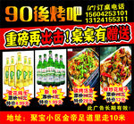 90后烤吧