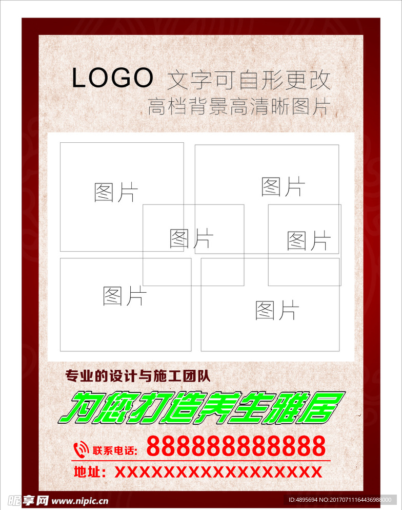 寓居装饰