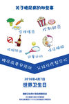 世界卫生日糖尿病