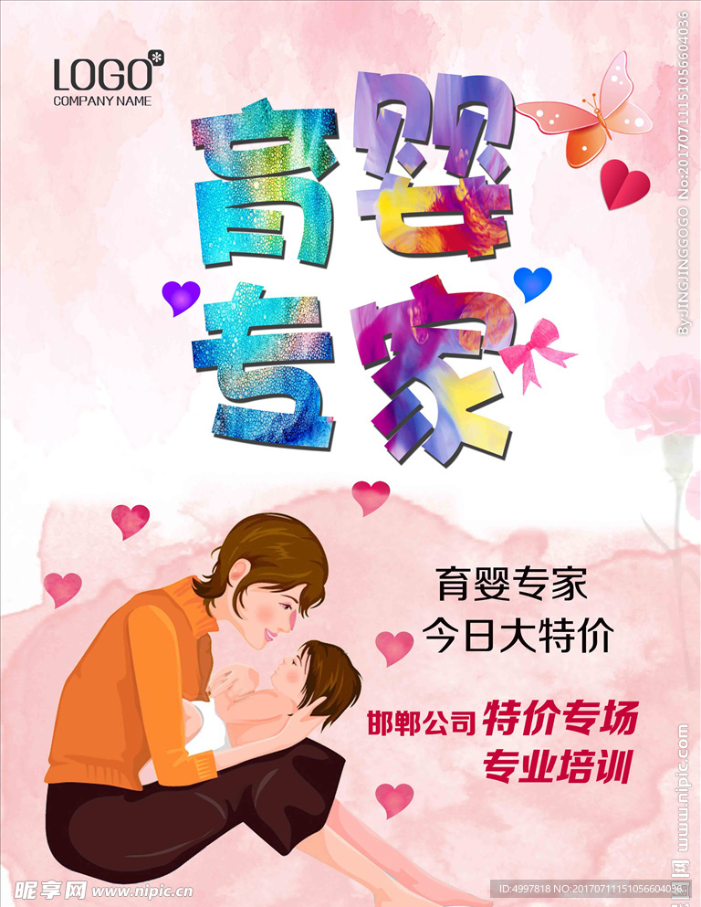 育婴师培训 育婴专家