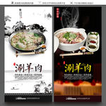 涮羊肉