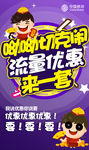 移动流量海报