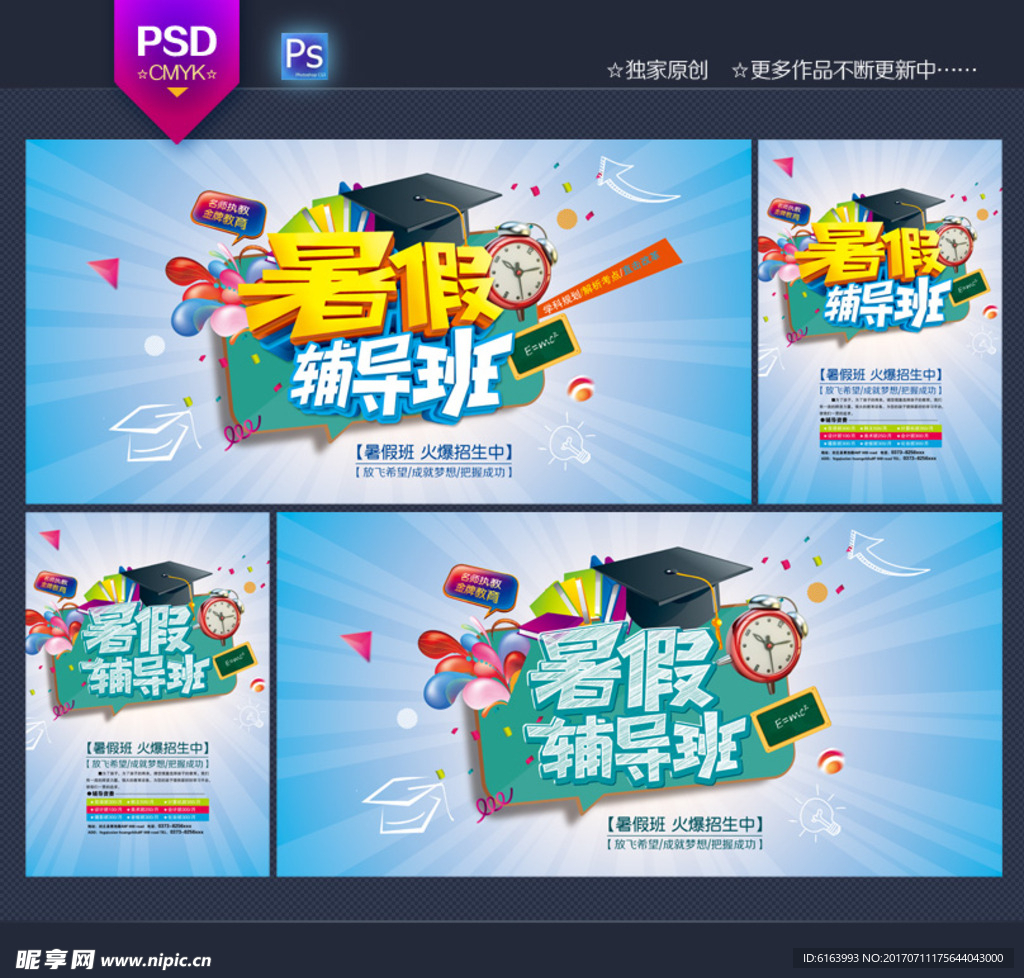 辅导班
