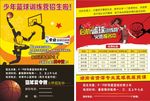 蓝球训练营宣传单