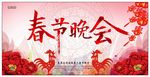 2017鸡年春节晚会海报背景