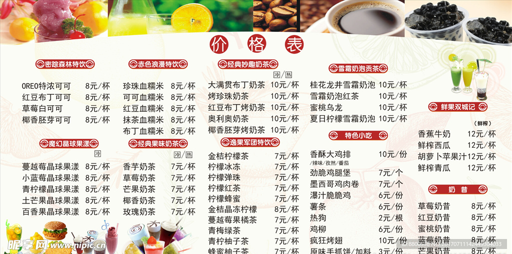 奶茶价格表