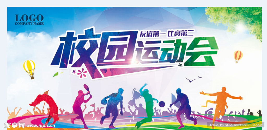 校园运动会海报