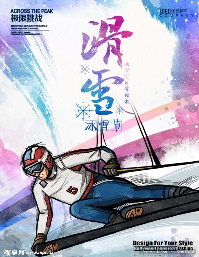 滑雪体育运动海报