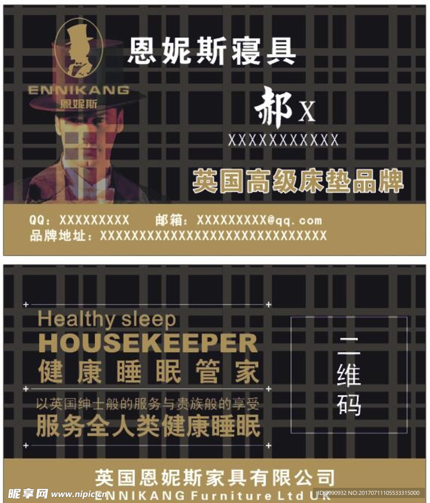 恩妮斯寝具名片