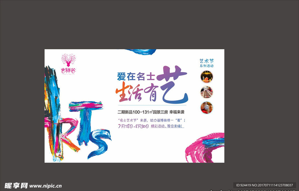 艺术活动展板