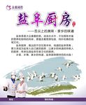 朵兰国际 盐阜厨房