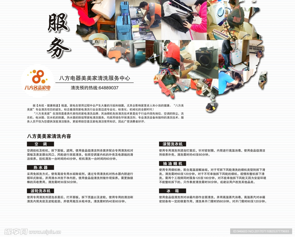 八方清洗服务