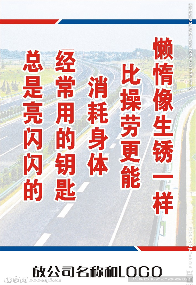 励志标语
