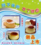 布丁海报