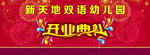 开业海报