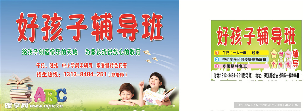 托管班宣传单