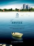房地产广告设计