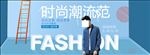 男装新款上市海报