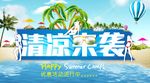 夏天海报