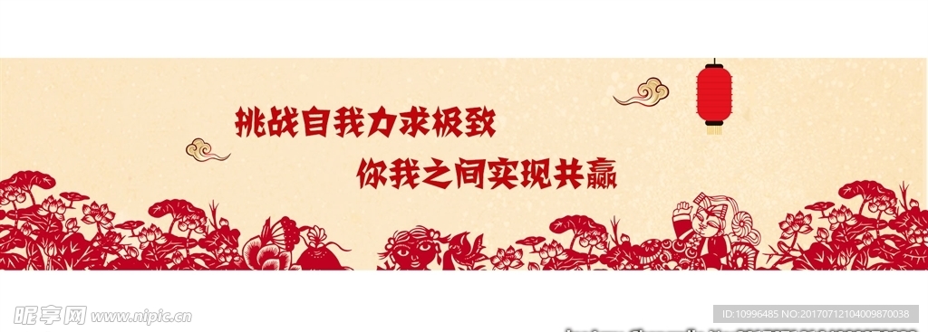 中国风剪纸banner