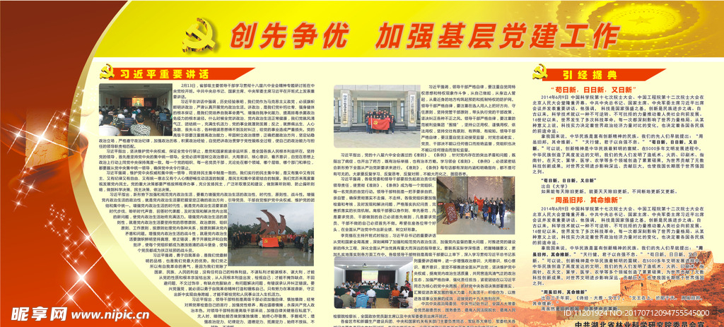 党建展板