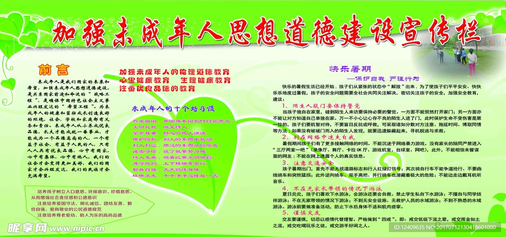 加强未成年人思想道德建设