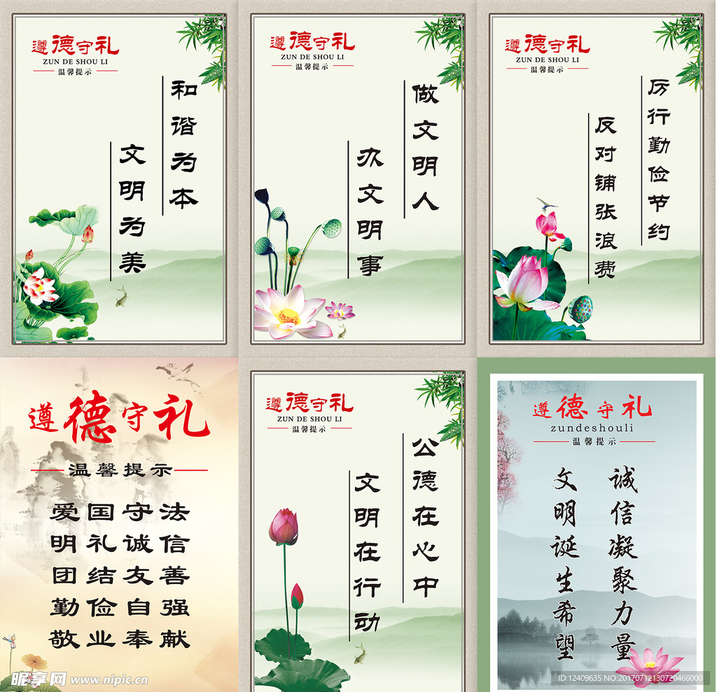 遵德守礼