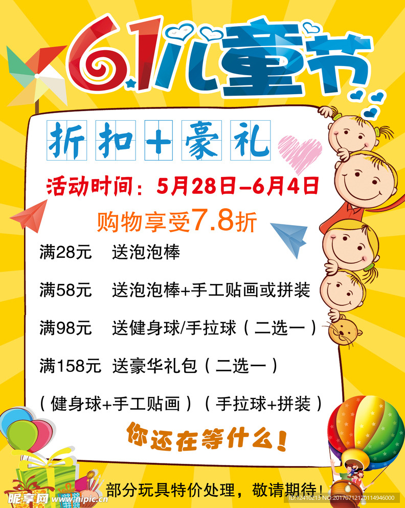 六一海报