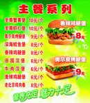 汉堡价格表 主餐 汉堡包