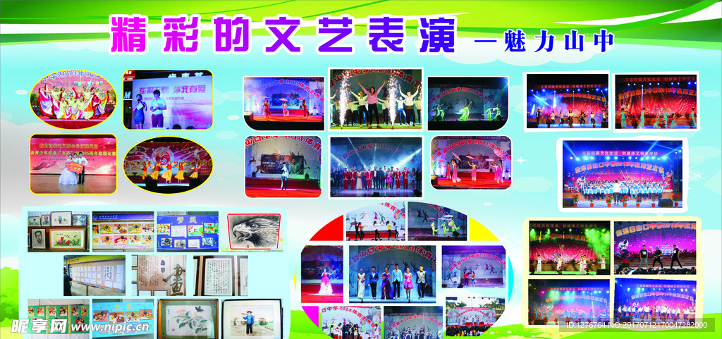 精彩的文艺表演