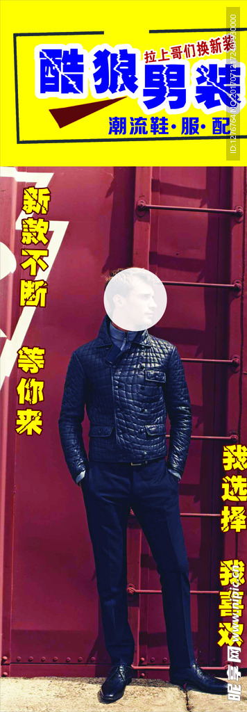 酷狼男装
