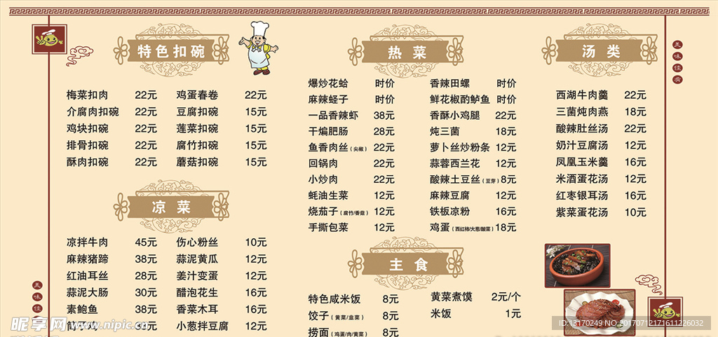 餐品价目表
