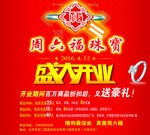 周六福