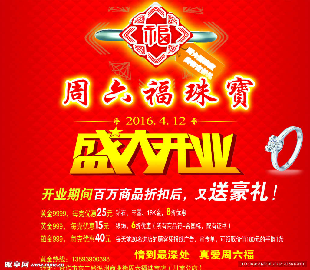 周六福