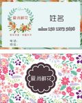 花店名片