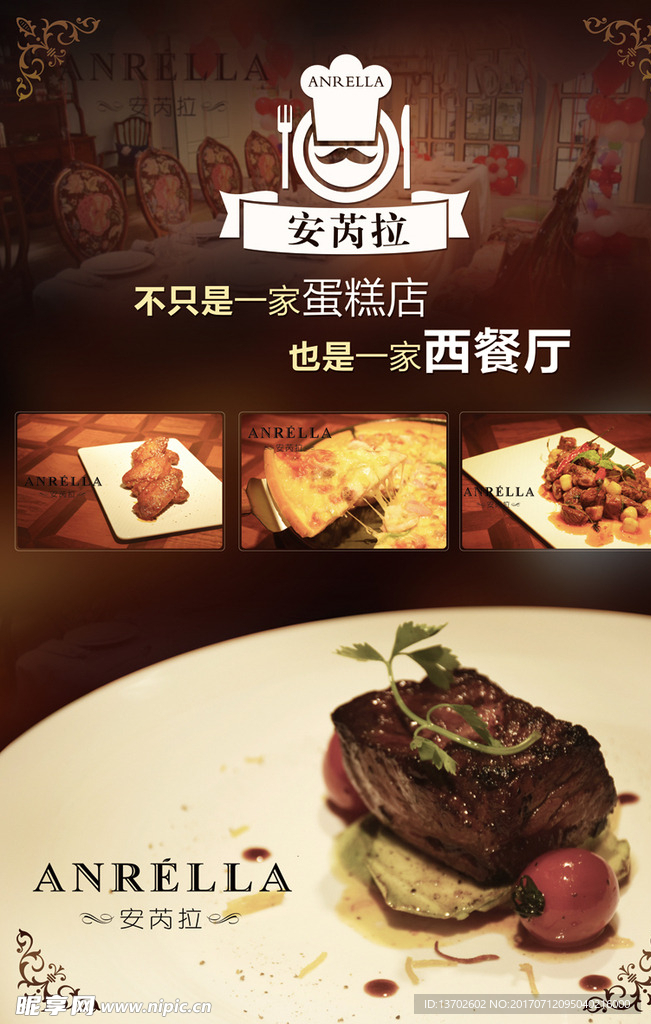西餐厅海报