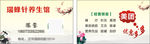 养生馆 名片