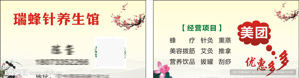 养生馆 名片