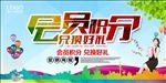 会员积分兑换活动海报