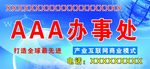 办事处