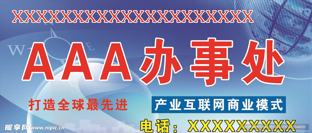 办事处
