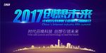创新未来科技感宣传海报