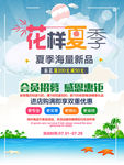 高清夏季促销海报